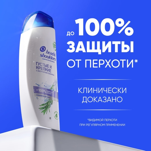 Шампунь Хэд&Шолдерс Густые и крепкие 360мл Procter&Gamble Румыния