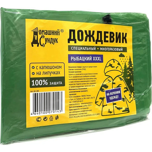Дождевик Домашний Сундук Рыбацкий XXXL многоразовый арт.ДС-385 Россия