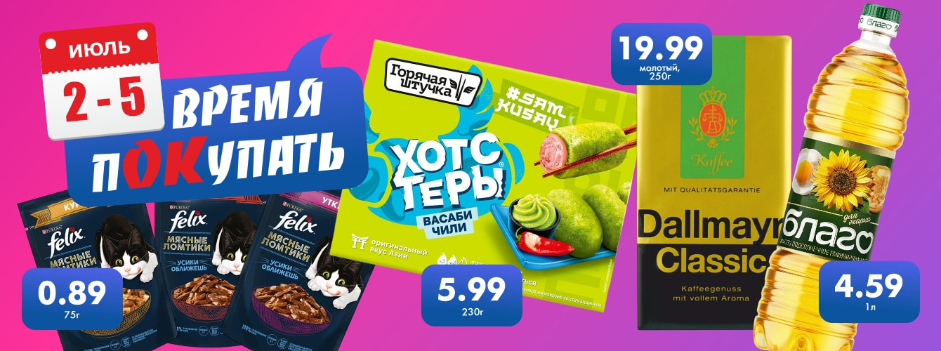 Время покупать