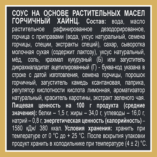 Соус Xeinz Горчичный 200г дой-пак ООО Петропродукт Отрадное Россия Xeinz