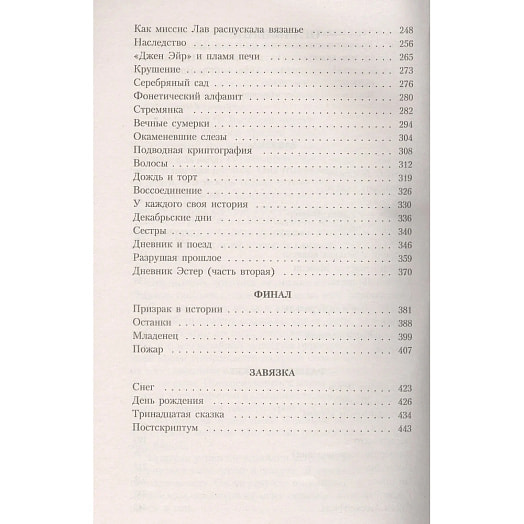 Книга Тринадцатая сказка (м/об) ООО ИГ Азбука-Аттикус Россия