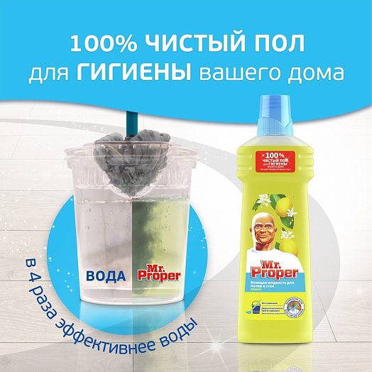 Моющая жидкость для полов и стен Mr proper 500мл Лимон Procter & Gamble Россия