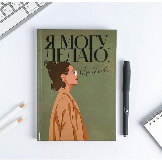 Набор Я могу. Делаю (ежедневник 80л, ручка) арт.5197069 Россия