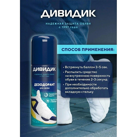 Дезодорант для обуви 130мл 75г ООО Компания Арнест Россия Дивидик