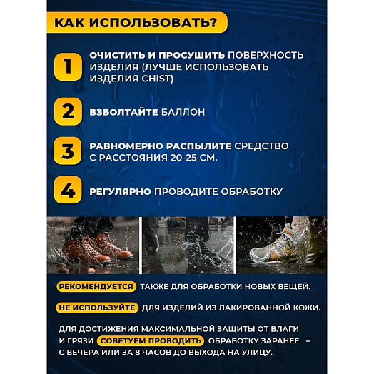 Водоотталкивающая пропитка CHIST 300мл для обуви Россия