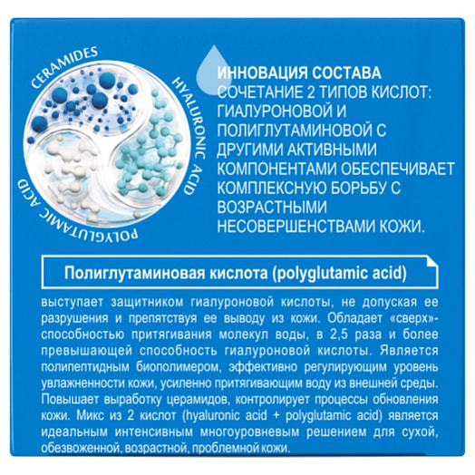 Крем для лица 60+ Интенсивное увлажнение 48мл омоложение ПКООО Белкосмекс Беларусь Hyaluron Deep Hydration