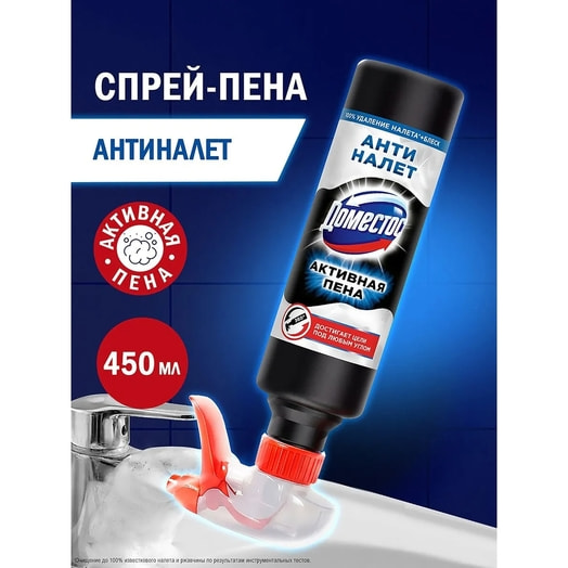 Средство моющее Доместос Пена антиналет 450мл Unilever Россия Доместос