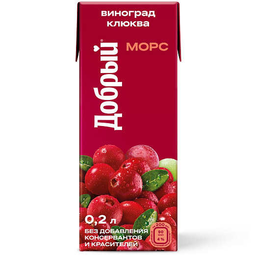 Морс Добрый Виноград-клюква 200мл тетра-пак УП Кока-Кола Бевриджиз Белоруссия Беларусь The Coca-Cola Company