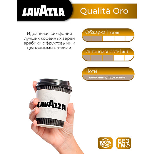 Кофе в капсулах Lavazza  Alu Q Oro 55г карт/уп. 10 капсул Lavazza Luigi S.P.A. Италия Lavazza