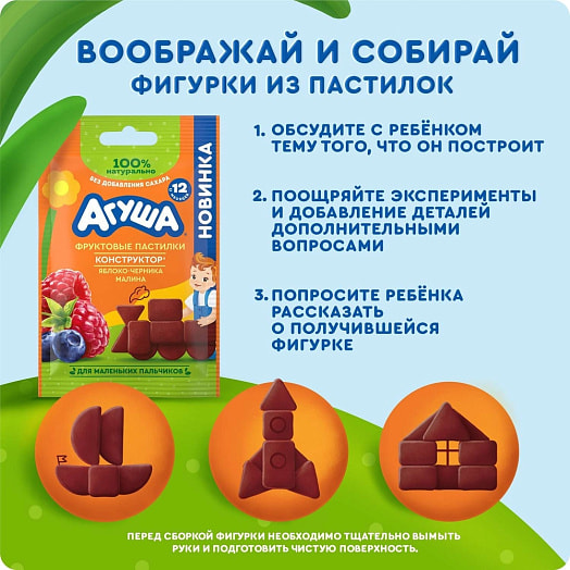 Фруктовые пастилки Агуша из яблок для дет/пит 12г ООО ПепсиКо Холдингс Россия