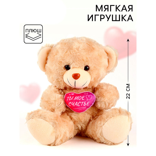 Мягкая игрушка Ты моё счастье арт.7186867 Китай Milo toys