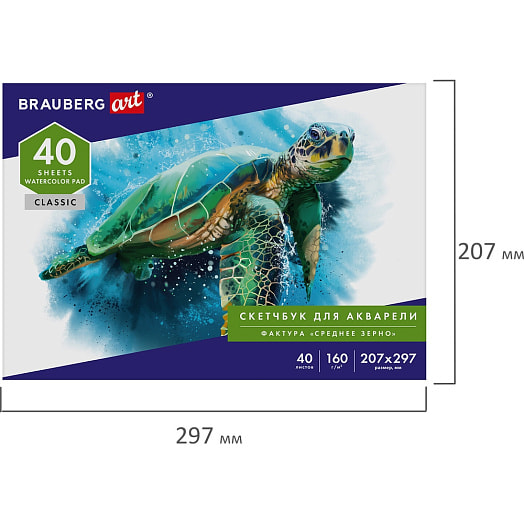 Альбом для акварели Brauberg 40 листов 160г/м, склейка арт.105927 Россия