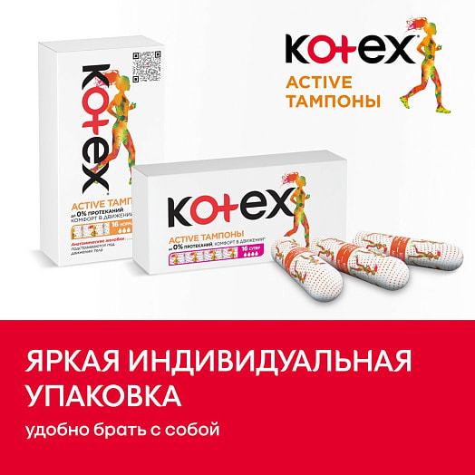 Тампоны женские Kotex Active Super 8шт Чехия