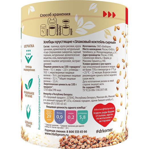 Хлебцы Хлебцы хрустящие Dr.Korner 100г злаковый коктейль сырный Россия