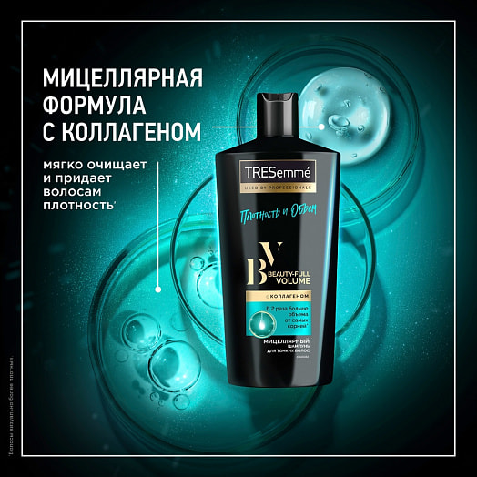 Шампунь TRESEMME 650мл для создания объема BEAUTY-FULL VOLUME Unilever Россия TRESEMME