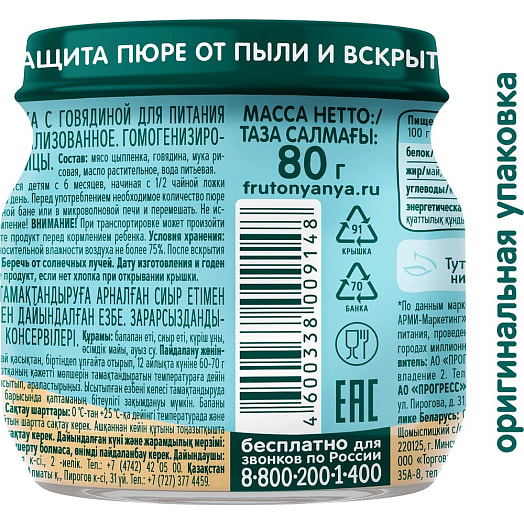Пюре 80г цыпленок, говядина ОАО Прогресс Россия ФрутоНяня