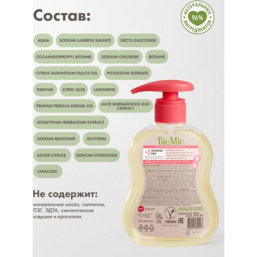 Натуральное жидкое мыло Персик 300мл Россия BIOMIO