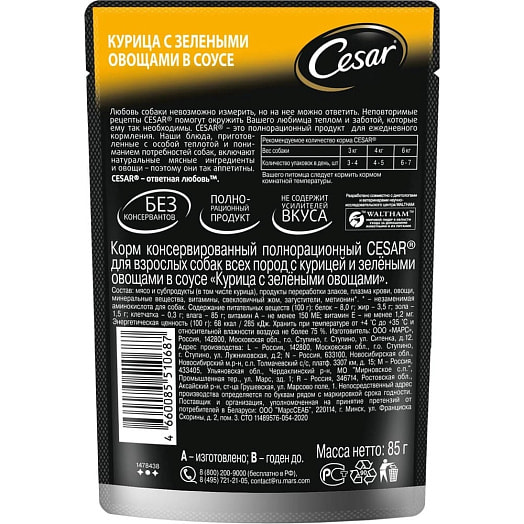 Корм Cesar с курицей и овощами для взрослых собак всех пород 85г ООО Марс Россия Cesar