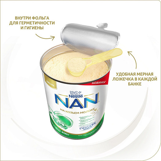 Cухая смесь НАН 400г 1 GOAT козье молоко Nestle Suisse S.A. Швейцария