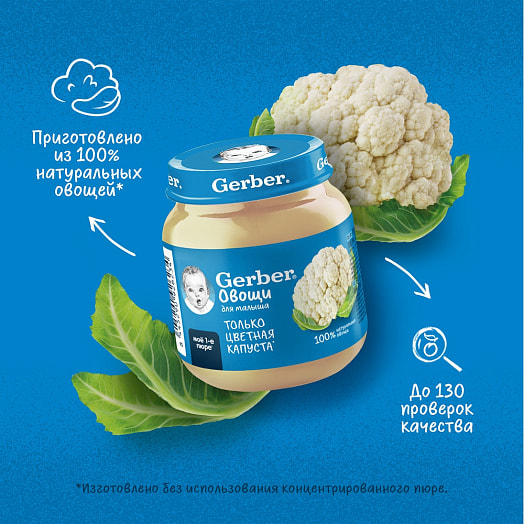 Овощное пюре Gerber Цветная капуста 125г ст/б Финляндия