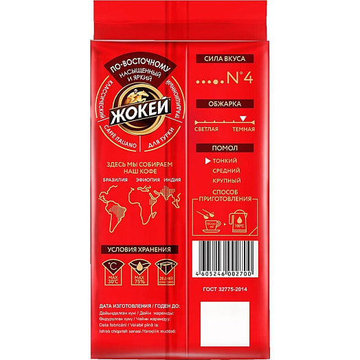 Кофе Жокей По-восточному 250г молотый Орими Россия