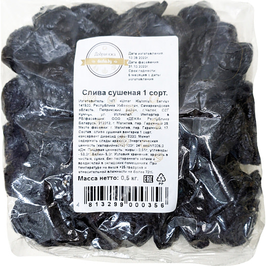 Слива сушеная (чернослив) фас. 1 сорт 500г Узбекистан