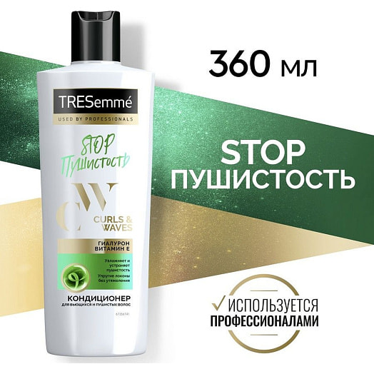 Бальзам для волос 250мл для вьющихся и пушистых волос Unilever Россия TRESEMME