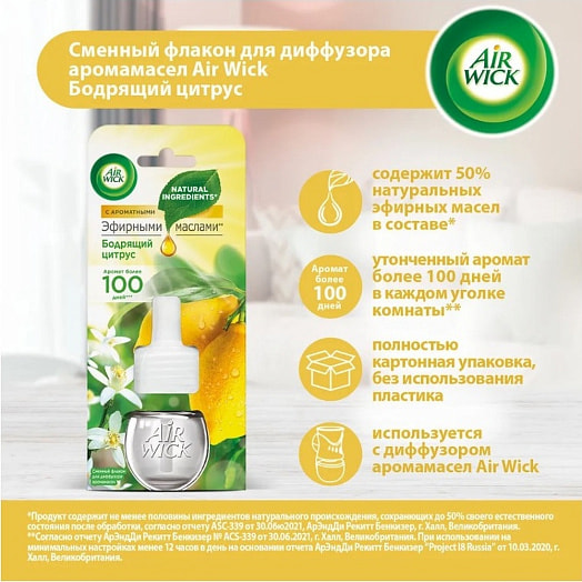 Сменный флакон для диффузера Air Wick Бодрящий цитрус Reckitt Benckiser Венгрия Air Wick