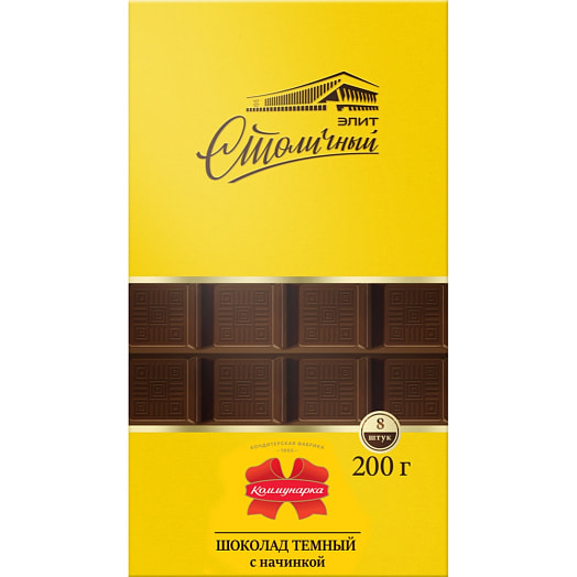 Шоколад Столичный элит темный с начинкой 200г СОАО Коммунарка Беларусь Коммунарка