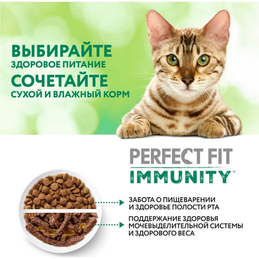 Корм для кошек Perfect Fit Иммунитет Индейка, спирулина 75г Марс Россия