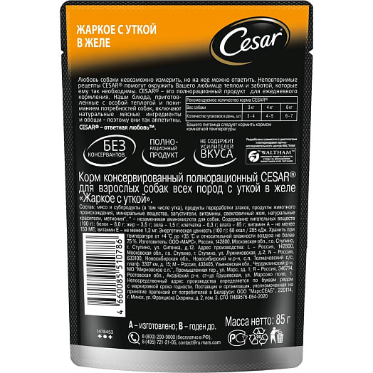 Корм Cesar с уткой в желе для взрослых собак всех пород 85г ООО Марс Россия Cesar