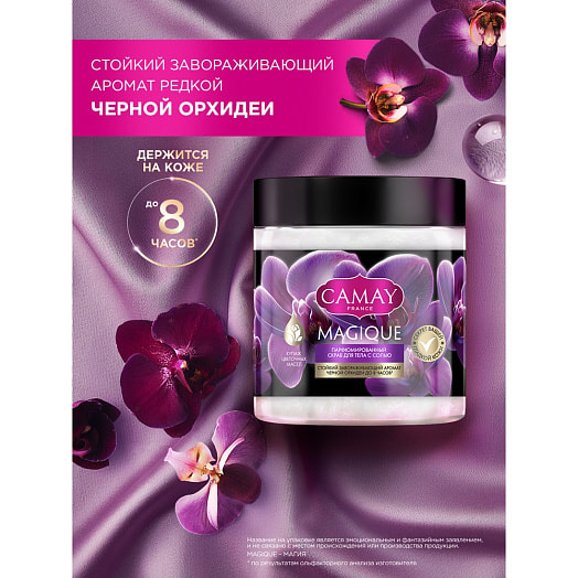 Скраб для тела Camay Magique парфюмированный 300г Калина Россия Camay