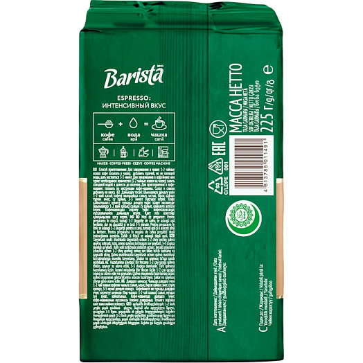 Кофе жареный молотый Barista MIO Эспрессо 225г ООО АВД-продакшен Беларусь Barista