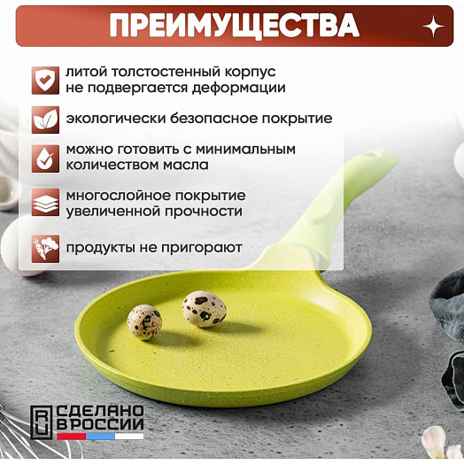 Сковорода а/приг литая блинная 24см Trendy style lime (Kukmara) Россия