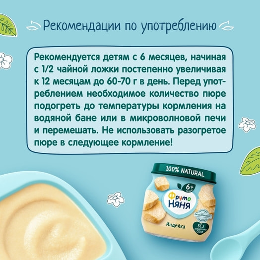 Пюре ФрутоНяня 80г ст/б из мяса индейки ФрутоНяня Россия