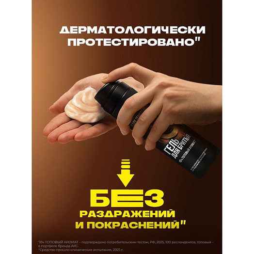 Гель для бритья Дарк темптейшн 200мл Unilever Россия Axe