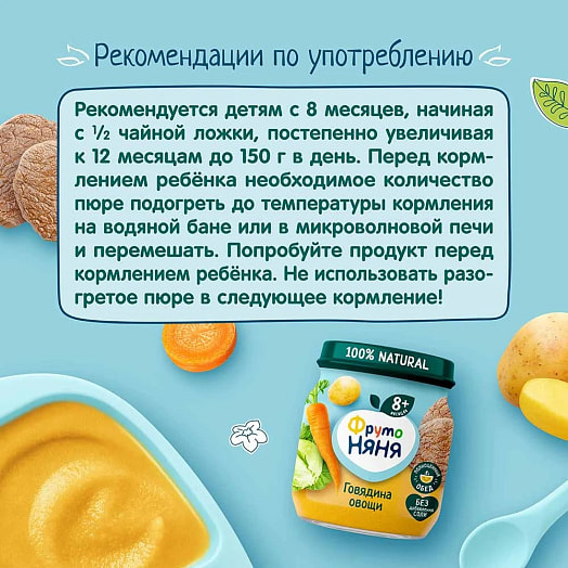 Пюре 80г ст/б из говядины с овощами для д/п ФрутоНяня Россия