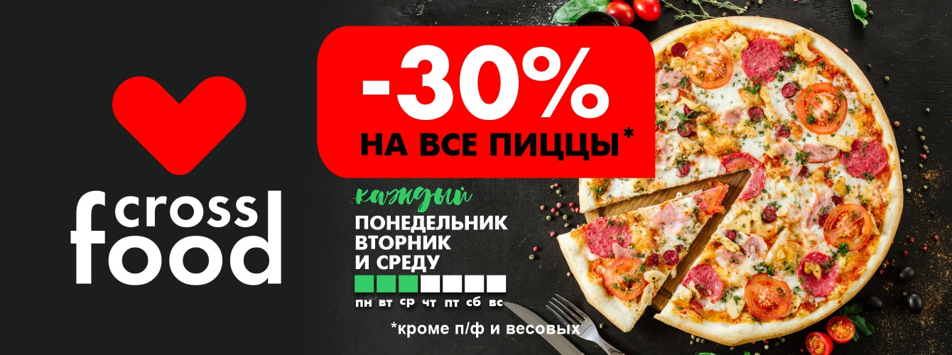 Пиццы СП 30%