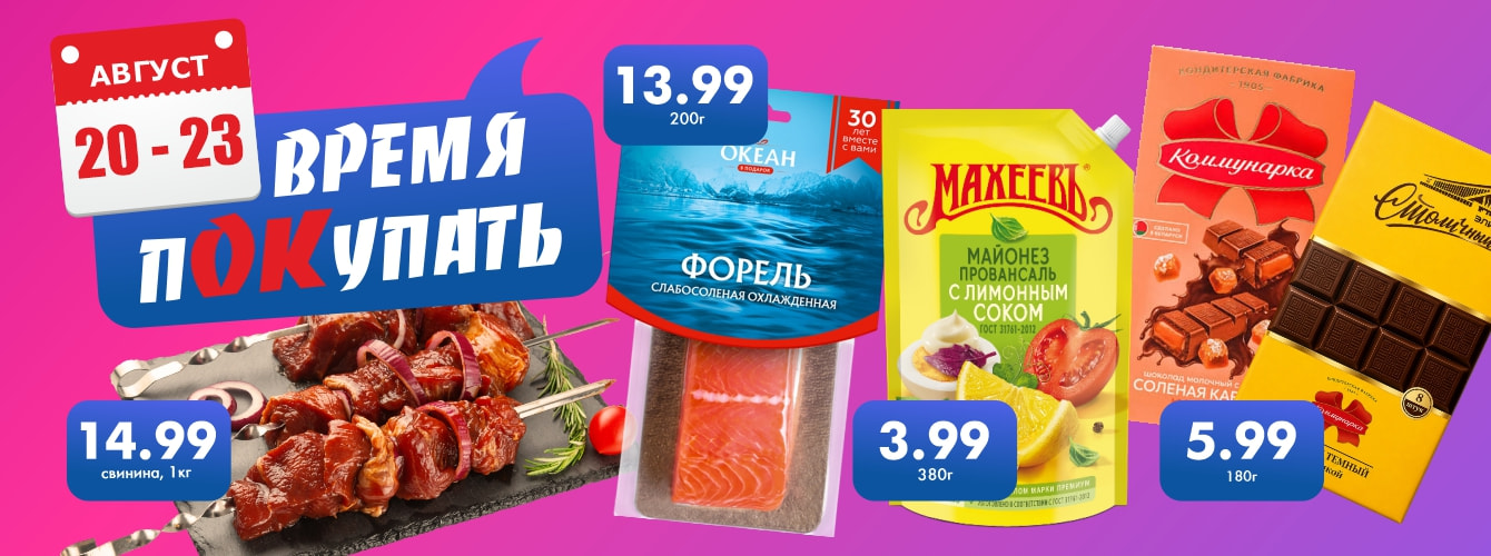 Время покупать