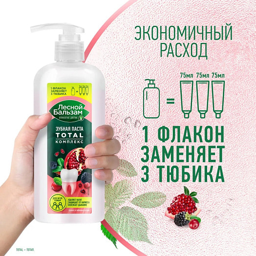 Зубная паста Лесной бальзам 290г гранат и таежные ягоды Калина Россия Лесной бальзам