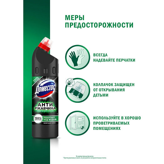 Средство чистящее кислотное для унитаза антиржавчина Unilever Россия DOMESTOS