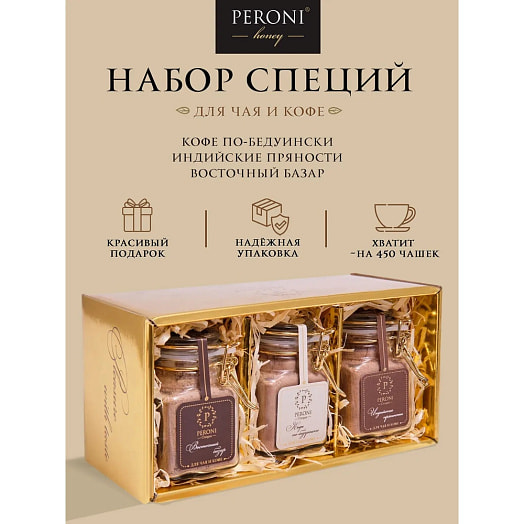 Набор специй Gold для кофе и чая (3*50гр) Россия
