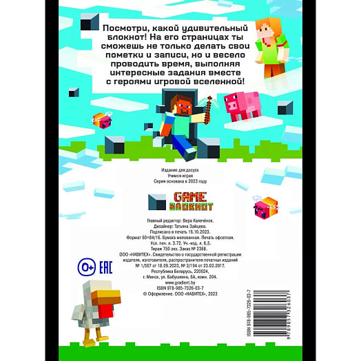 Раскраска Учимся играя ОООНавитех Беларусь НАВИТЕХ