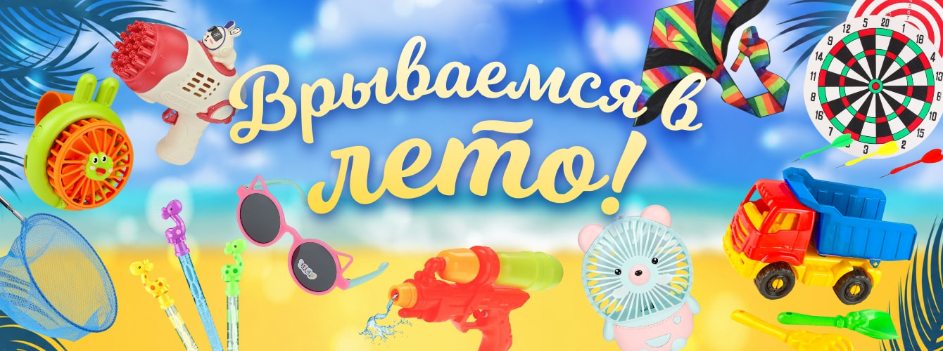 Летний ассортимент
