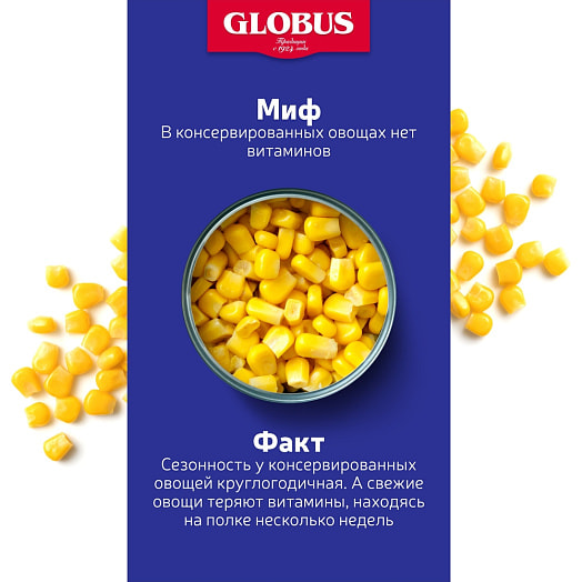 Кукуруза сладкая Globus 340г ж/б Глобус Россия