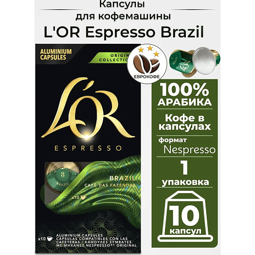 Кофе молотый в капсулах Lor Espresso Brazil 10шт 52г Франция