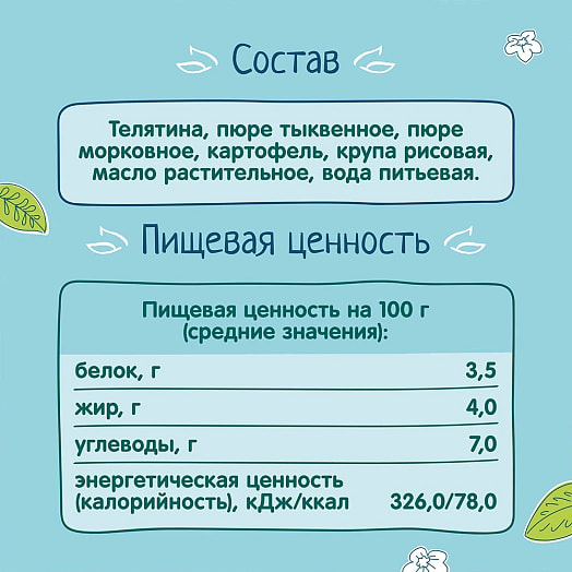 Пюре 100г ст/б телятина,овощи АО Прогресс Россия Фрутоняня