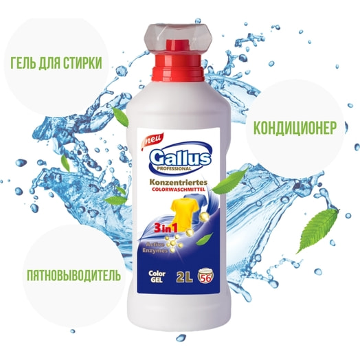 Гель для стирки Gallus Professional 3в1 для цветного 2л Euduco KBC Group Польша Gallus