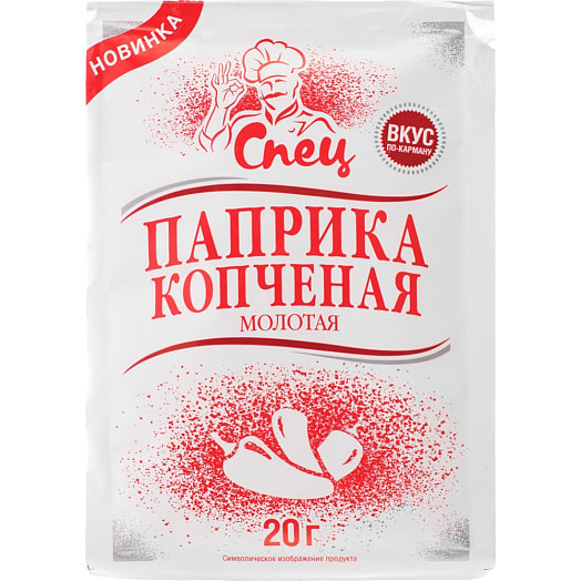 Паприка 20г копченая молотая Gurmina Беларусь
