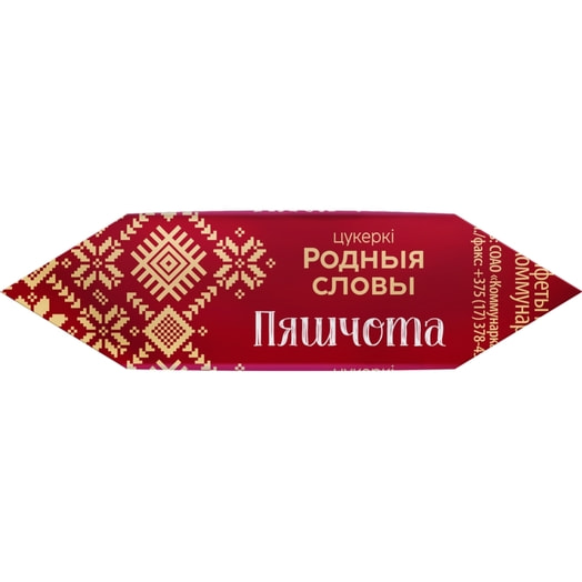 Конфеты Родныя словы СОАО Коммунарка Беларусь